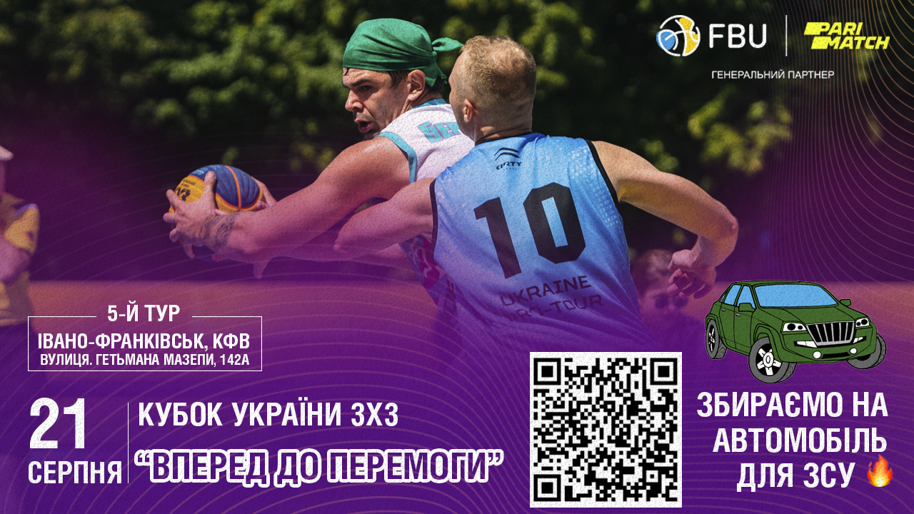 П'ятий тур Кубку України 3х3 
